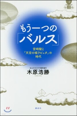 もう一つの「バルス」