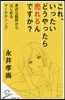 これ,いったいどうやったら賣れるんですか