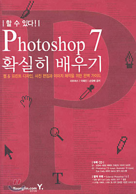 Photoshop 7 확실히 배우기