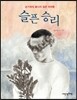 슬픈 승리