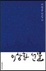 이상한 선물