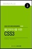 웹디자이너를 위한 CSS3