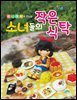 미니어처로 만드는 소녀들의 작은 식탁 - 신나는 방과후 004