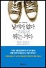 날개가 없다 그래서 뛰는 거다