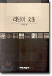 라틴어 문법