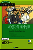 80일간의 세계일주(Around the World in Eighty Days)