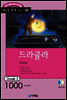 드라큘라(Dracula)