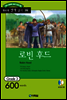 로빈 후드(Robin Hood)