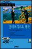 몽테크리스토 백작(The Count of Monte Cristo)
