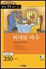 미녀와 야수(Beauty and the Beast)