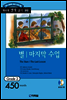 별│마지막 수업(The Stars│The Last Lesson)