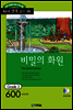비밀의 화원(The Secret Garden)
