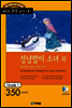 성냥팔이 소녀 외 벌거벗은 임금님 / 빨간 구두(The Little Match Girl / The Emperor's New Clothes / The Red Shoes)