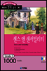 센스앤센서빌리티(Sense and Sensibility)