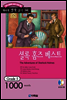 셜록 홈즈 베스트(The Adventures of Sherlock Holmes)