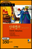 신데렐라│잠자는 숲 속의 공주(Cinderella│Sleeping Beauty)