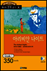 아리비안 나이트(The Arabian Nights)