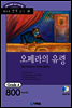 오페라의 유령(The Phantom of the Opera)