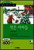 작은 아씨들(Little Women)