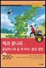 잭과 콩나무│골딜락스와 곰 세 마리│붉은 암탉(Jack and the Beanstalk│Goldilocks and the Three Bears│The Little Red Hen)