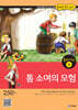 톰 소여의 모험(The Adventures of Tom Sawyer)