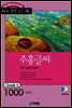 주홍글씨(The Scarlet Letter)