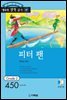 피터 팬(Peter Pan)
