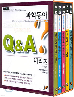 과학동아 Q&A시리즈 전5권 세트