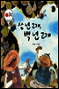 삼 년 고개, 백 년 고개