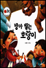 방아 찧는 호랑이