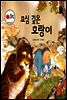 효심 깊은 호랑이
