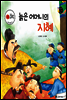 늙은 어머니의 지혜