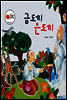 금도끼 은도끼