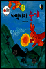 까막나라 불개