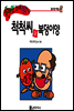 척척씨와 복덩이양