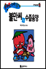 불만씨와 수줍음양