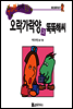 오락가락양과 똑똑해씨