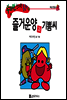 즐거운양과 기쁨씨