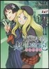 とある魔術の禁書目錄外傳 とある科學の超電磁砲 12