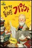 받은 만큼 돌려준 기업가_카네기