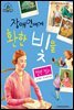 장애인에게 환한 빛을_헬렌 켈러