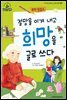 절망을 이겨 내고 희망을 글로 쓰다_로라 잉걸스
