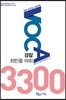 2017 경찰 최빈출 어휘 3300