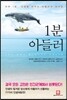 1분 아들러