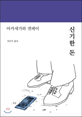 신기한 돈