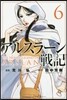 アルスラ-ン戰記   6