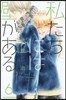 私たちには壁がある。 6