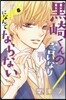 黑崎くんの言いなりになんてならない  8