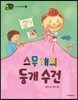 스무 개의 둥개 수건