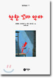 착한 꼬마 악마